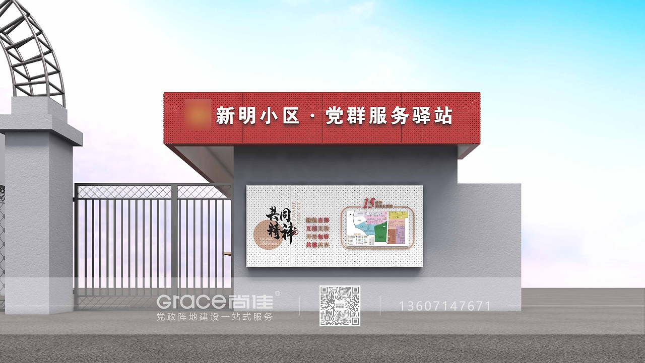 新明小區(qū)共同締造文化建設