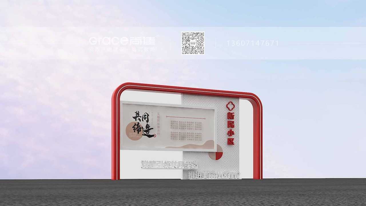 新明小區(qū)共同締造文化建設