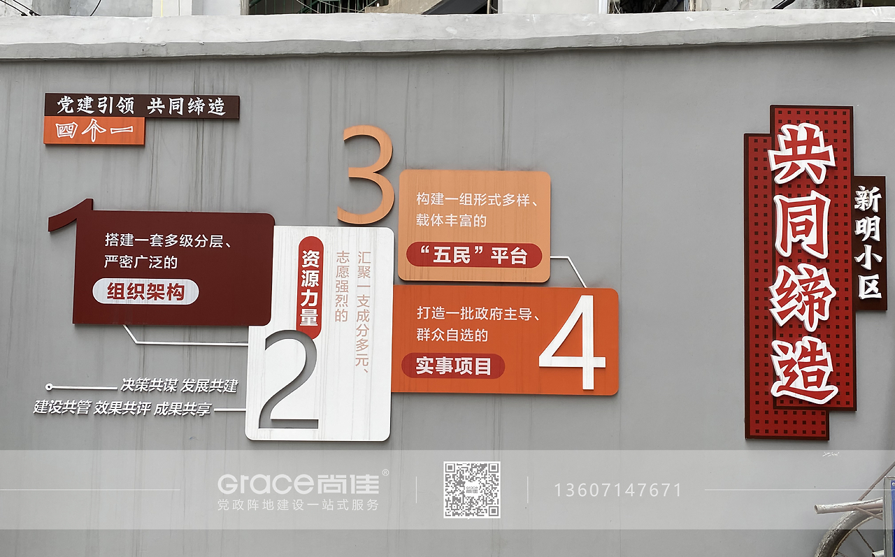 新明小區(qū)共同締造文化建設