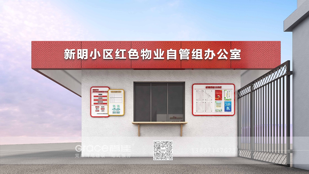 新明小區(qū)共同締造文化建設