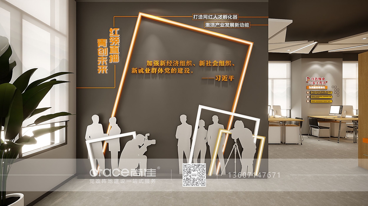 浙商科技園黨員職工服務中心