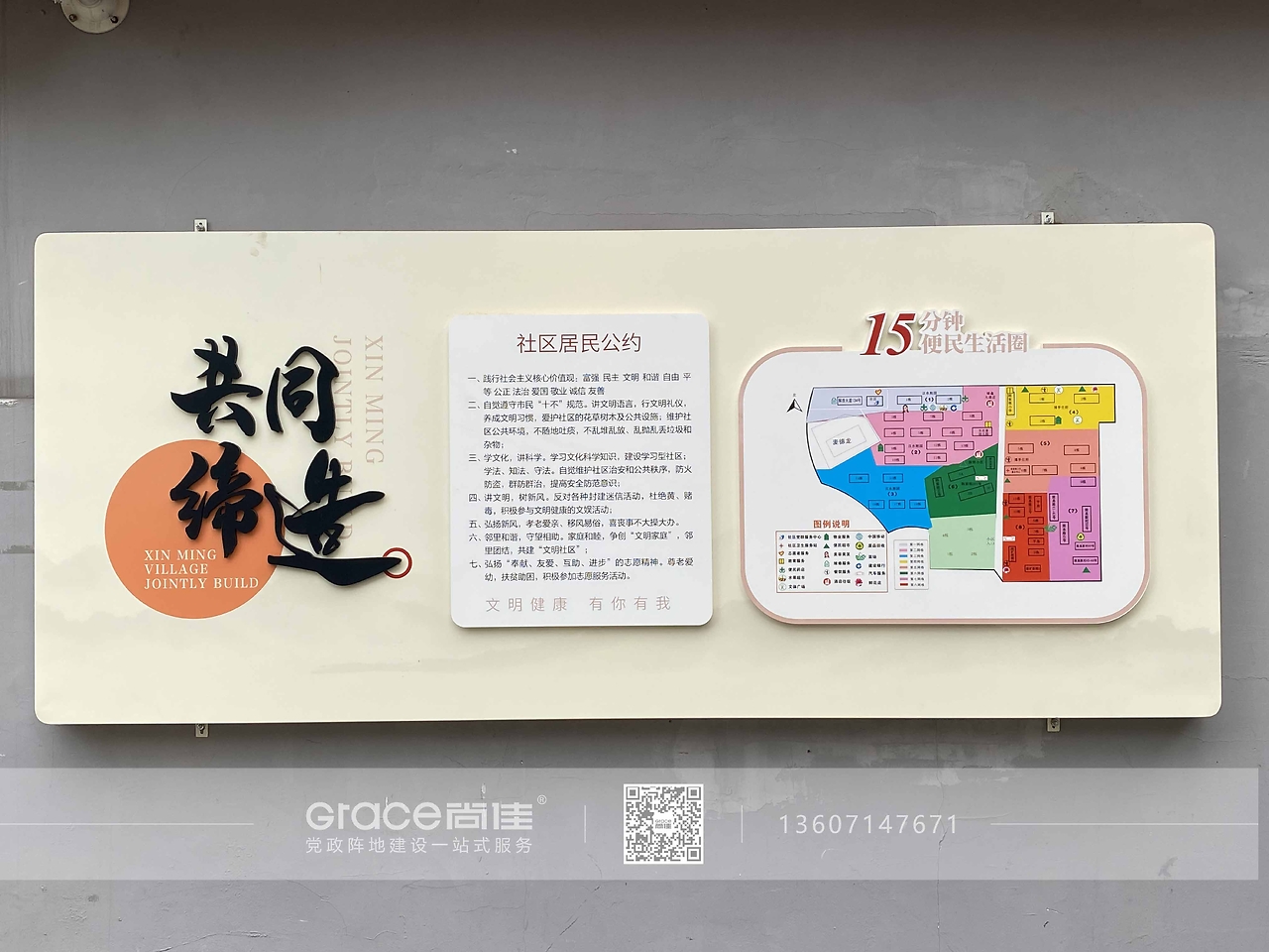 新明小區(qū)共同締造文化建設